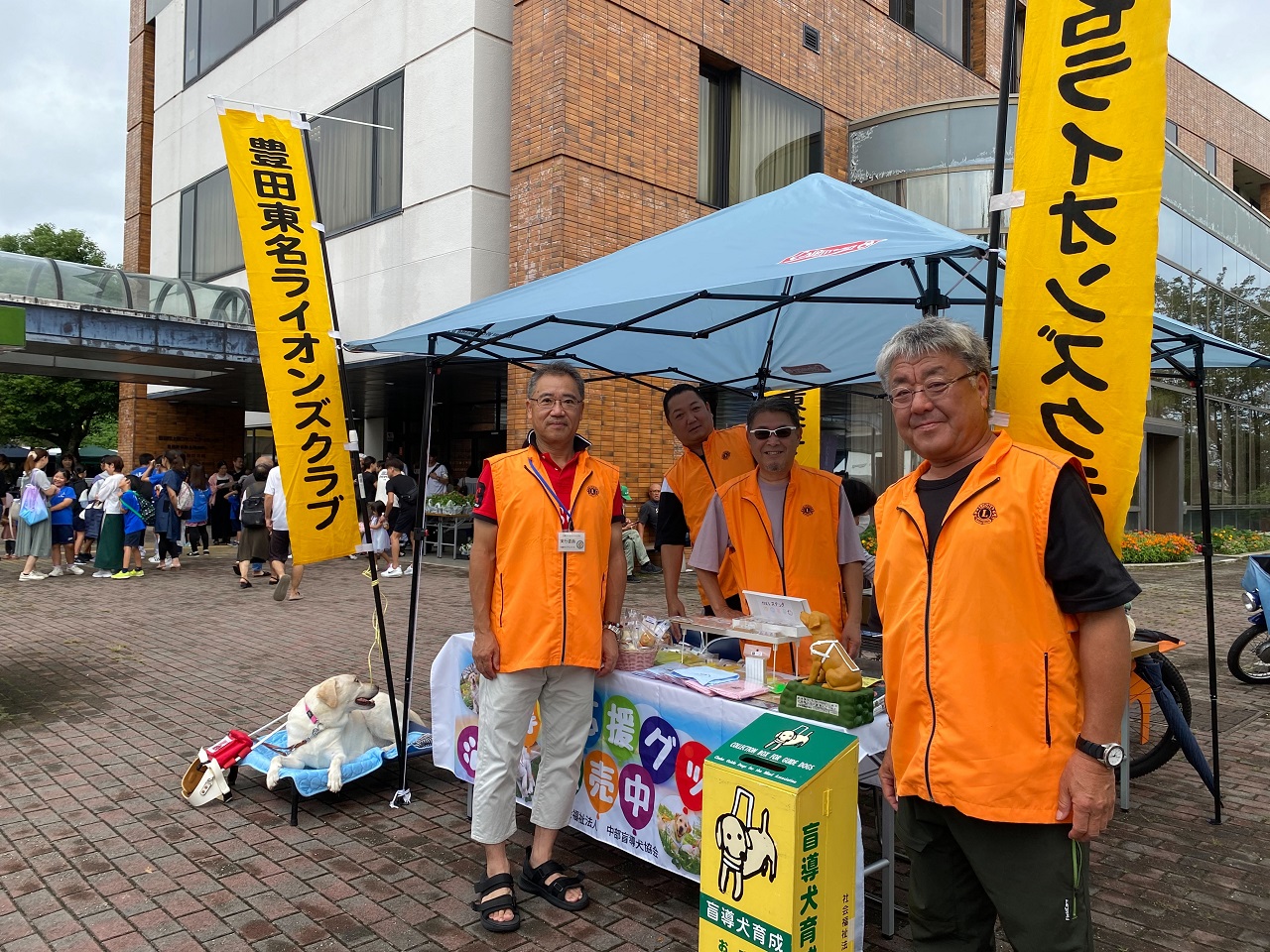 豊田東名ライオンズクラブ｜上郷GOGOフェスティバルにて、盲導犬育成募金を開催いたしました。